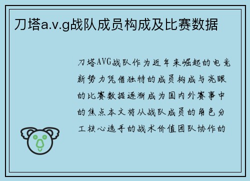 刀塔a.v.g战队成员构成及比赛数据