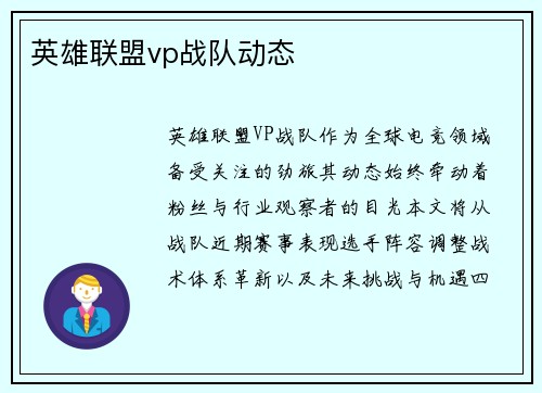 英雄联盟vp战队动态