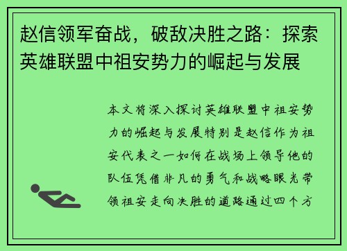 赵信领军奋战，破敌决胜之路：探索英雄联盟中祖安势力的崛起与发展