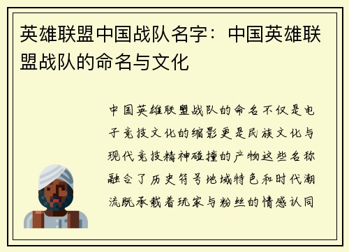 英雄联盟中国战队名字：中国英雄联盟战队的命名与文化
