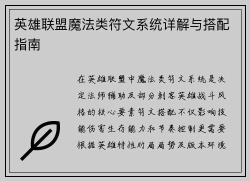 英雄联盟魔法类符文系统详解与搭配指南
