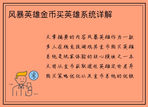 风暴英雄金币买英雄系统详解
