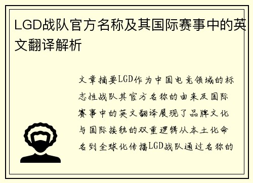 LGD战队官方名称及其国际赛事中的英文翻译解析