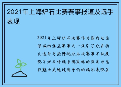 2021年上海炉石比赛赛事报道及选手表现